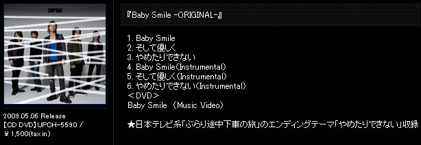 Baby Smile(DVDt) [Single] [CD+DVD] 