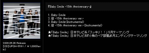 Baby Smile-15th Anniversary-